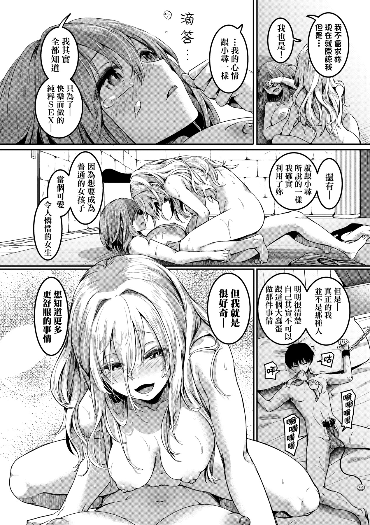 Watashi wa Onnanoko ga Suki datta Hazu nano ni - But I fell in with something different. page 177