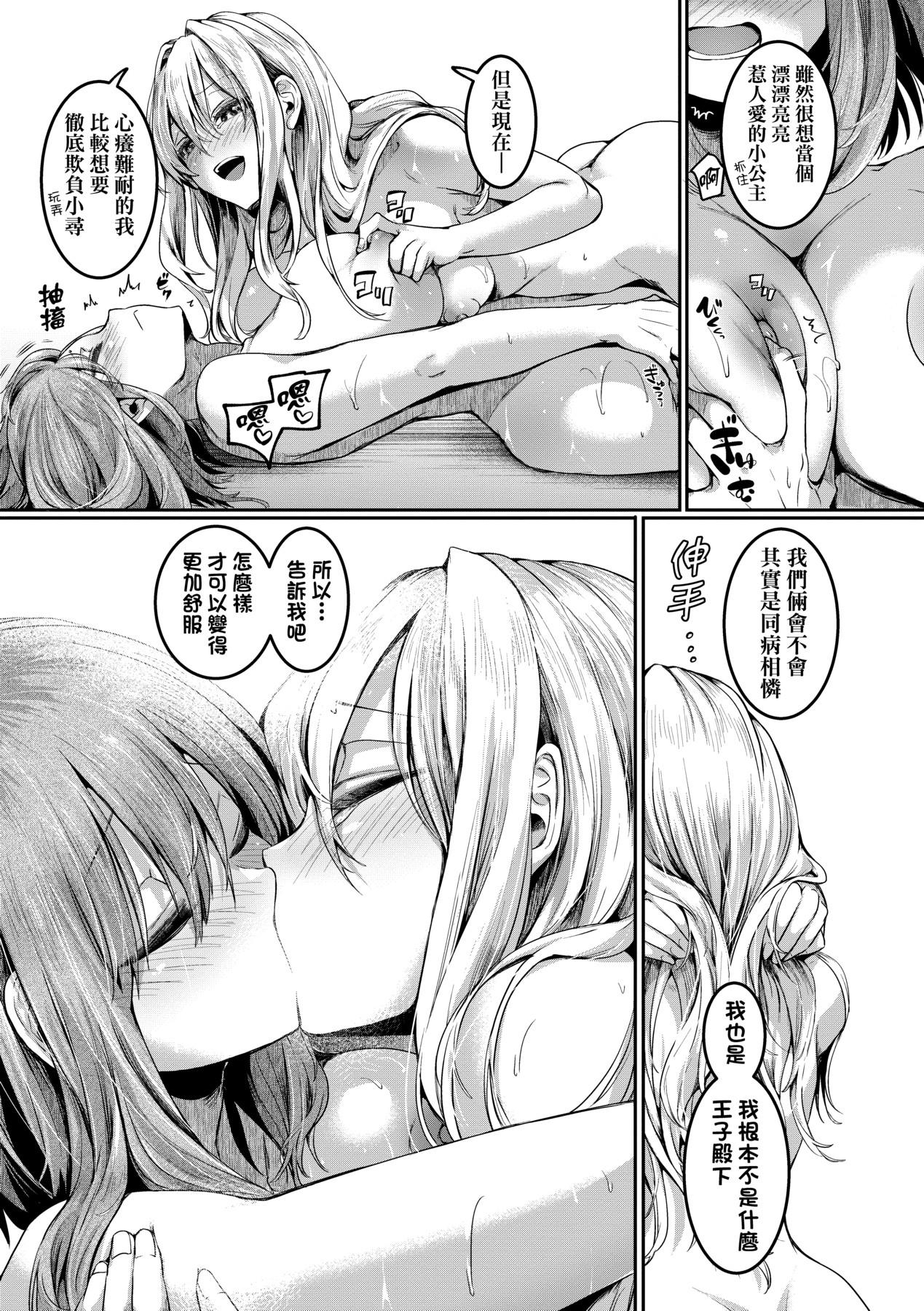 Watashi wa Onnanoko ga Suki datta Hazu nano ni - But I fell in with something different. page 178
