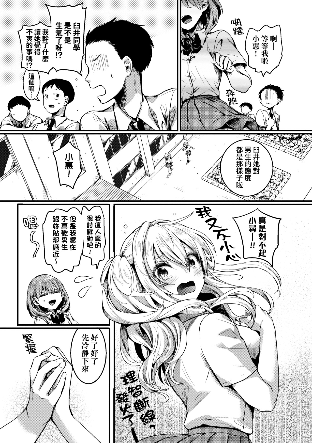 Watashi wa Onnanoko ga Suki datta Hazu nano ni - But I fell in with something different. page 18
