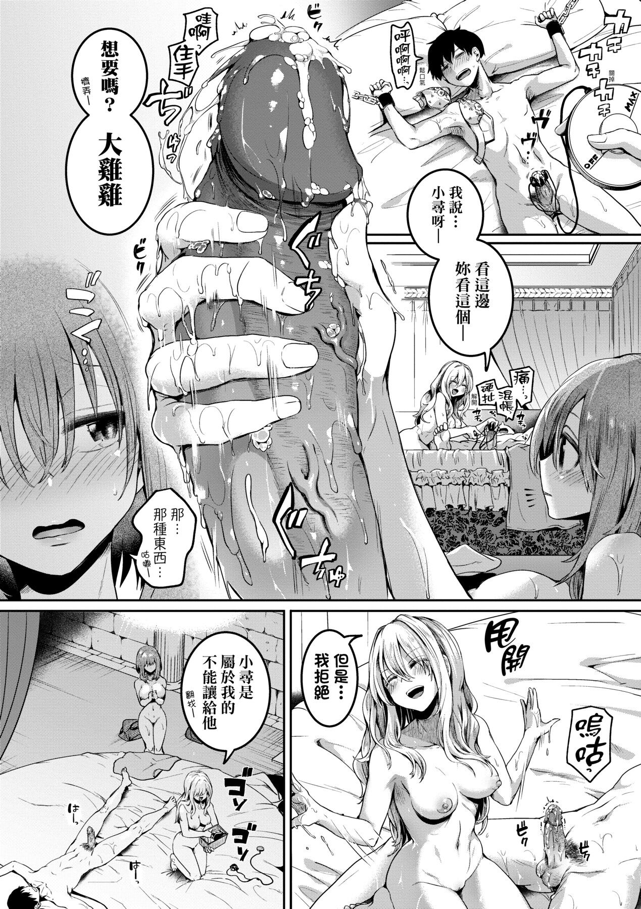 Watashi wa Onnanoko ga Suki datta Hazu nano ni - But I fell in with something different. page 183