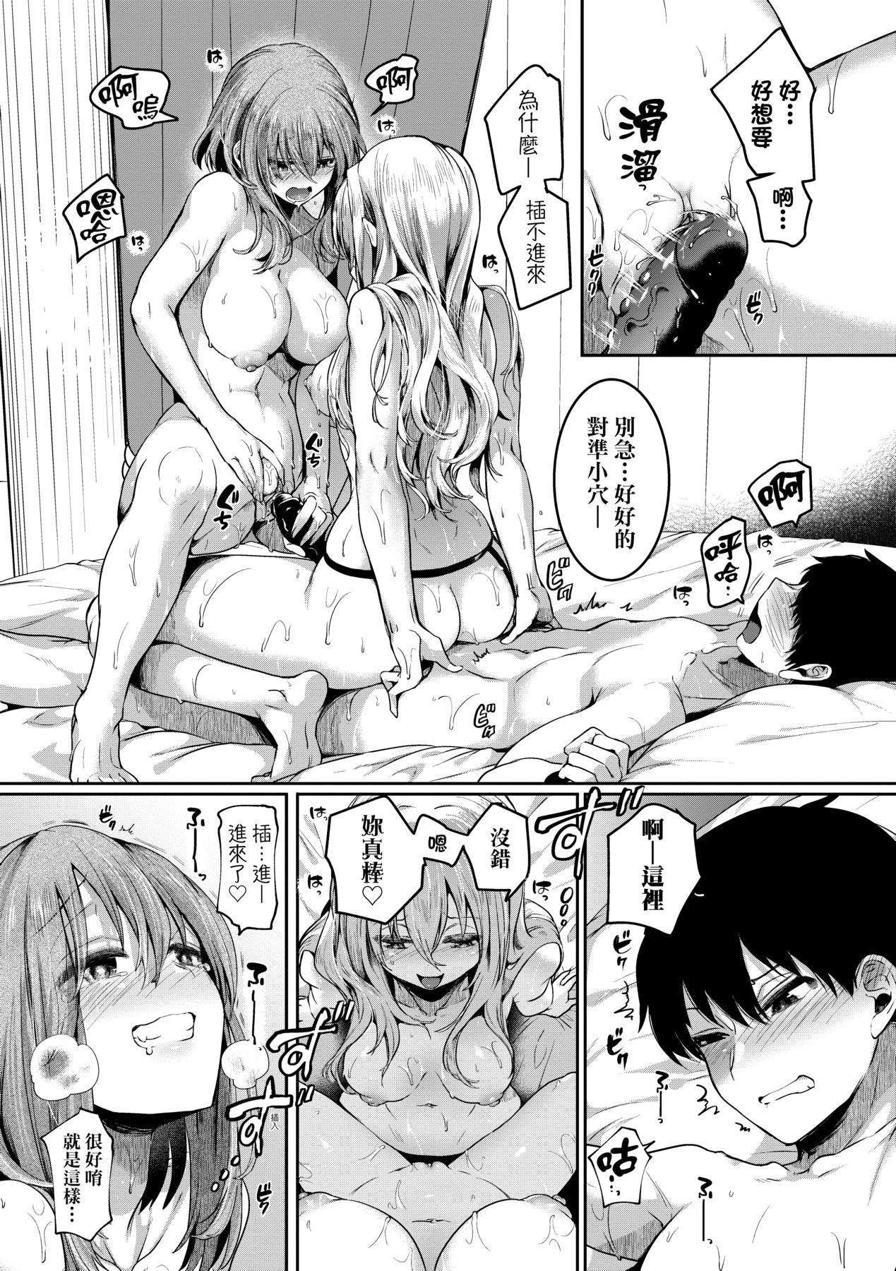 Watashi wa Onnanoko ga Suki datta Hazu nano ni - But I fell in with something different. page 188