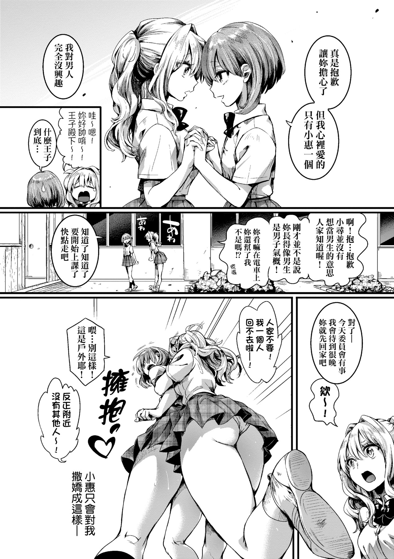 Watashi wa Onnanoko ga Suki datta Hazu nano ni - But I fell in with something different. page 19