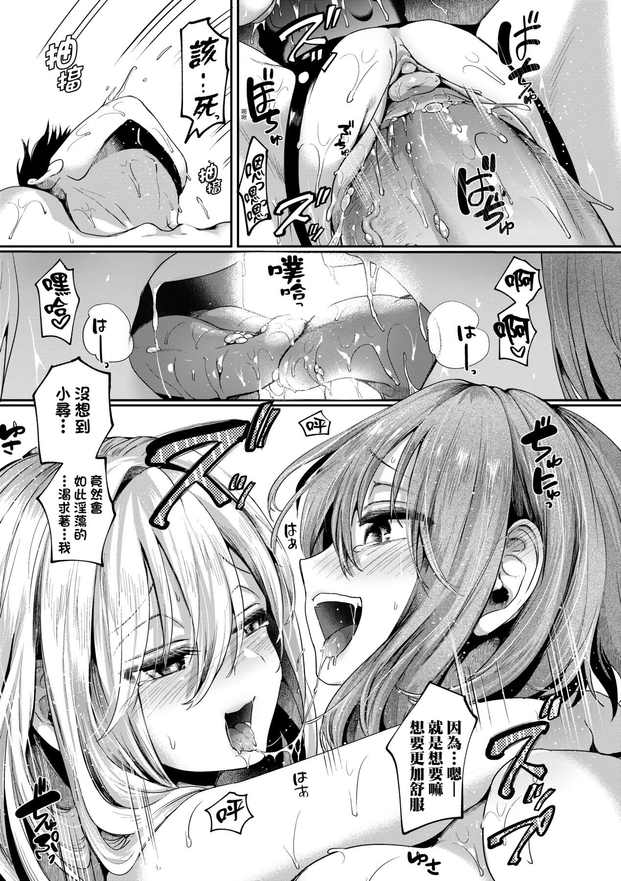 Watashi wa Onnanoko ga Suki datta Hazu nano ni - But I fell in with something different. page 192