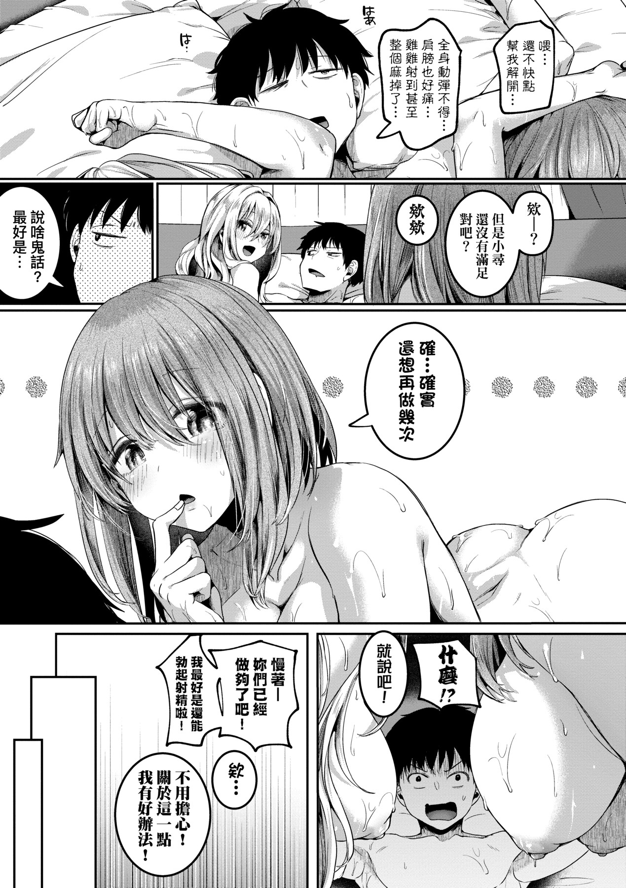 Watashi wa Onnanoko ga Suki datta Hazu nano ni - But I fell in with something different. page 198