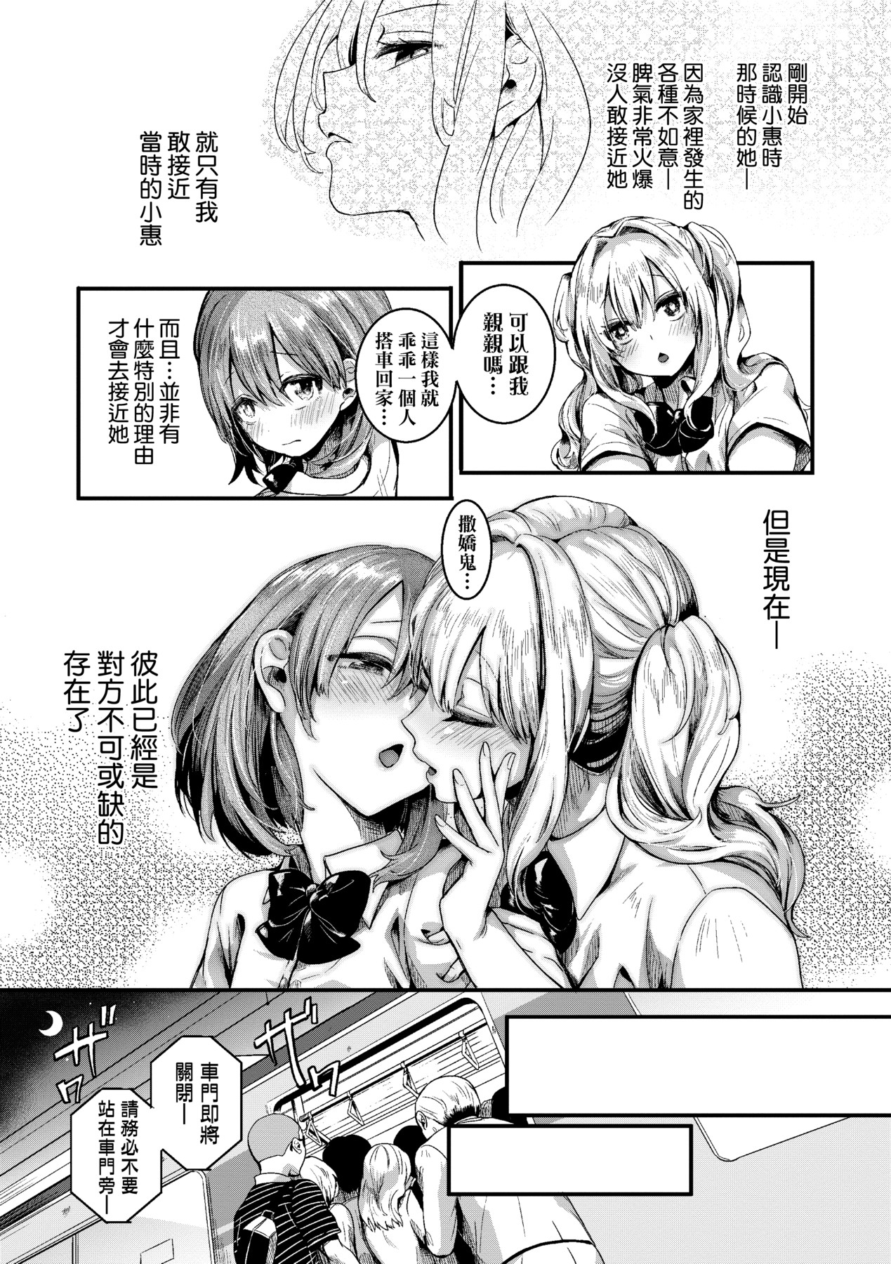 Watashi wa Onnanoko ga Suki datta Hazu nano ni - But I fell in with something different. page 20