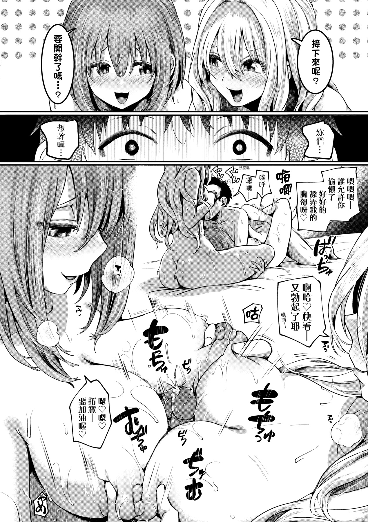 Watashi wa Onnanoko ga Suki datta Hazu nano ni - But I fell in with something different. page 201