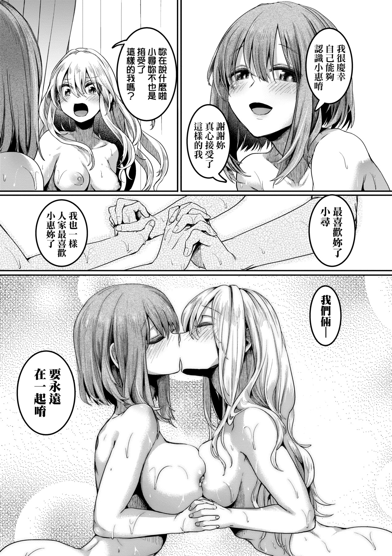 Watashi wa Onnanoko ga Suki datta Hazu nano ni - But I fell in with something different. page 204