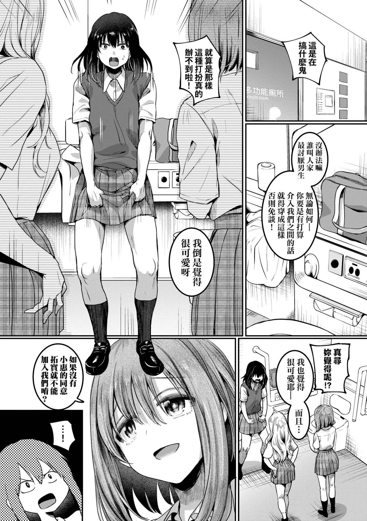 Watashi wa Onnanoko ga Suki datta Hazu nano ni - But I fell in with something different. page 205
