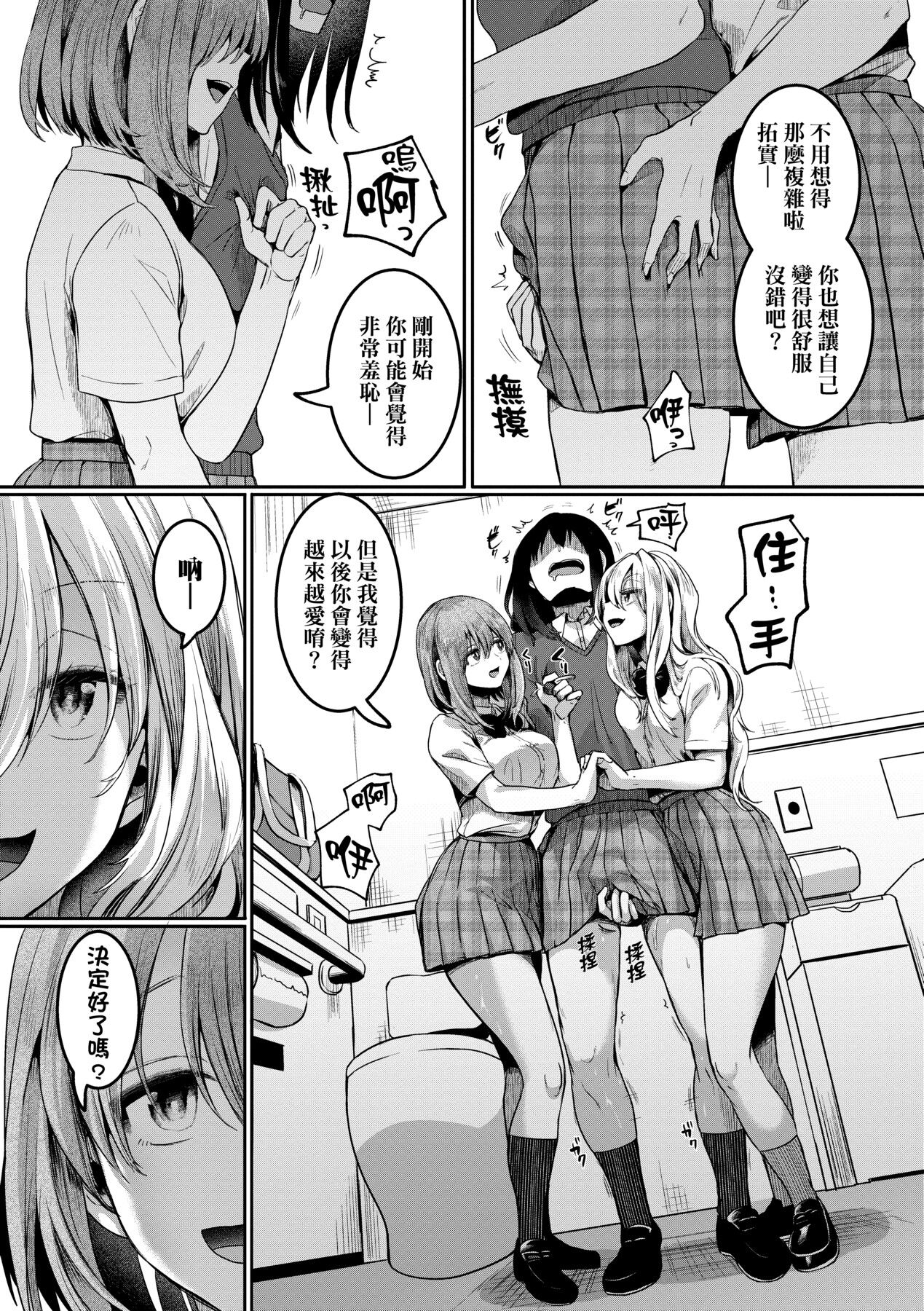 Watashi wa Onnanoko ga Suki datta Hazu nano ni - But I fell in with something different. page 206