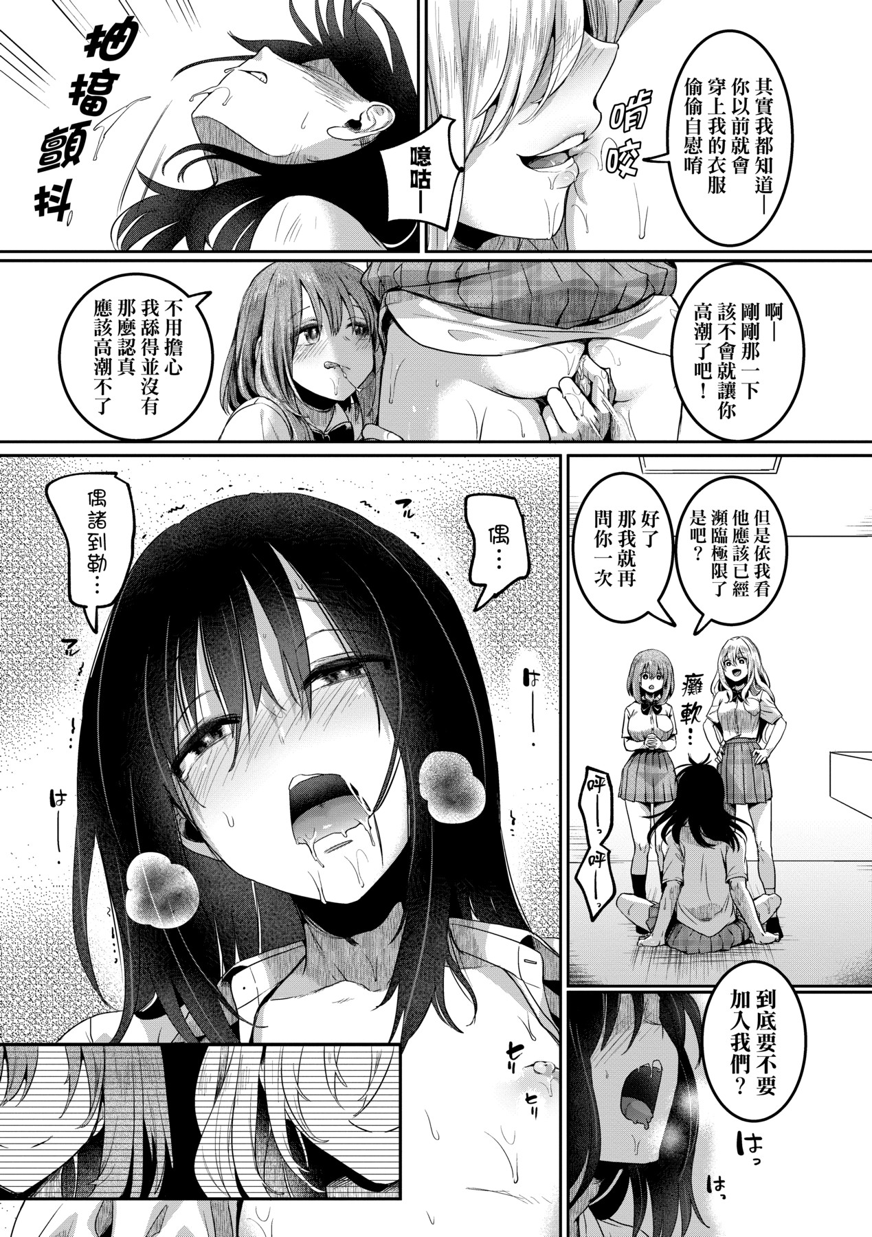 Watashi wa Onnanoko ga Suki datta Hazu nano ni - But I fell in with something different. page 208