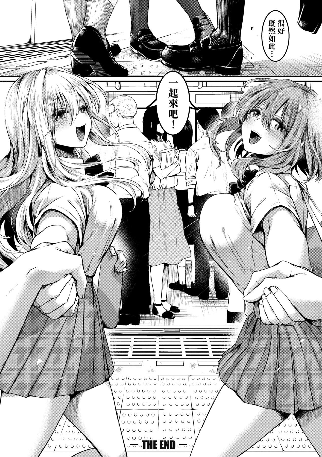 Watashi wa Onnanoko ga Suki datta Hazu nano ni - But I fell in with something different. page 209