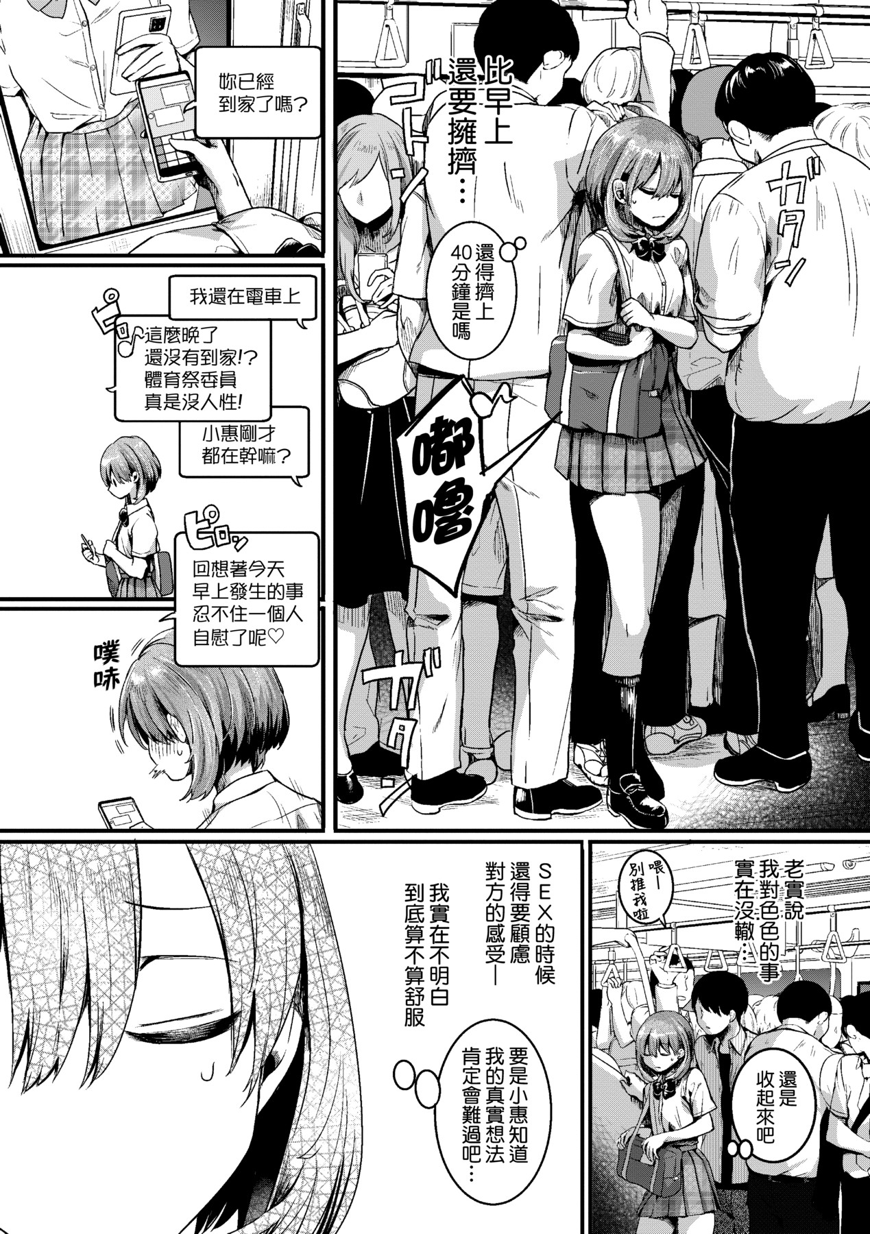 Watashi wa Onnanoko ga Suki datta Hazu nano ni - But I fell in with something different. page 21