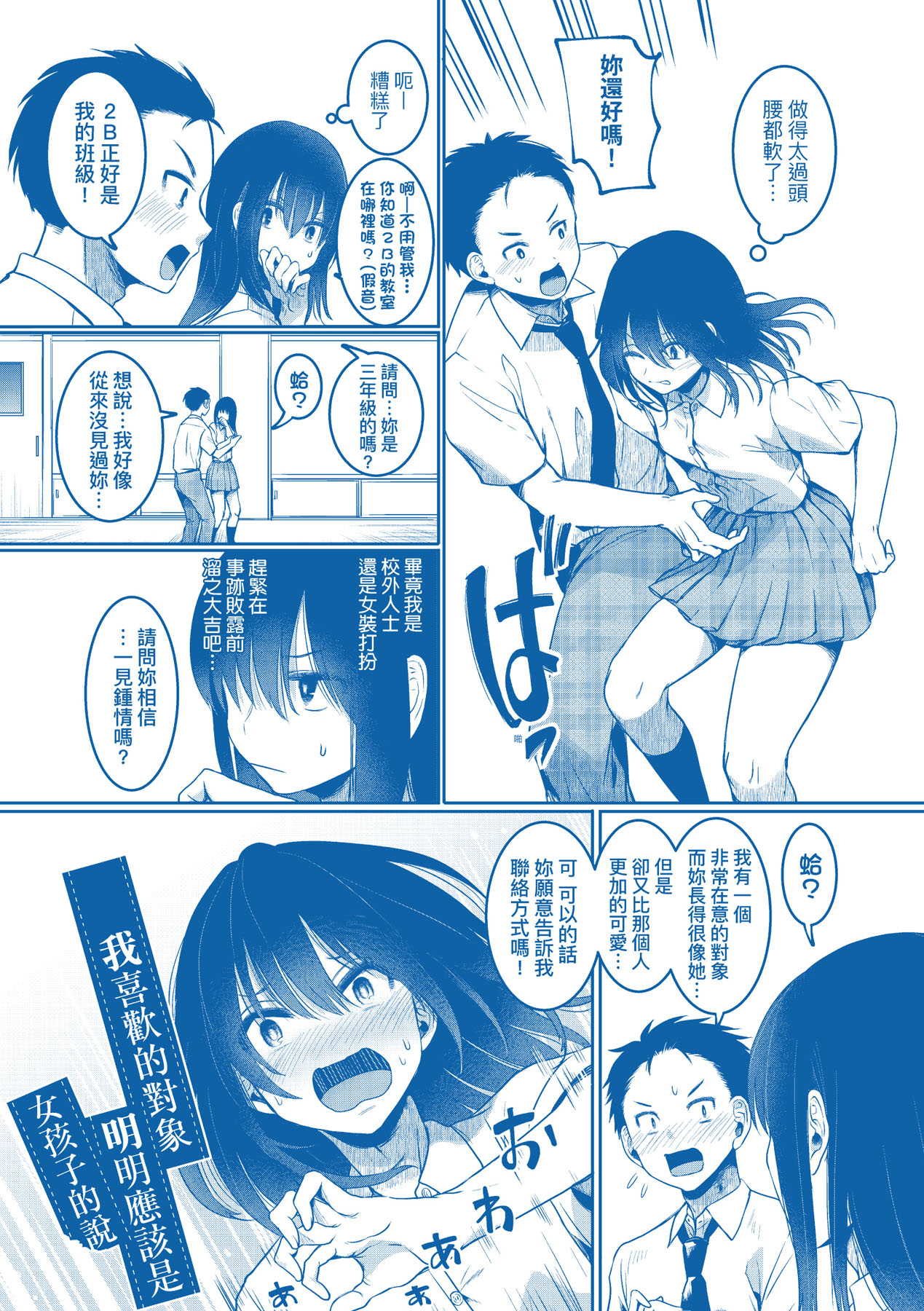 Watashi wa Onnanoko ga Suki datta Hazu nano ni - But I fell in with something different. page 213