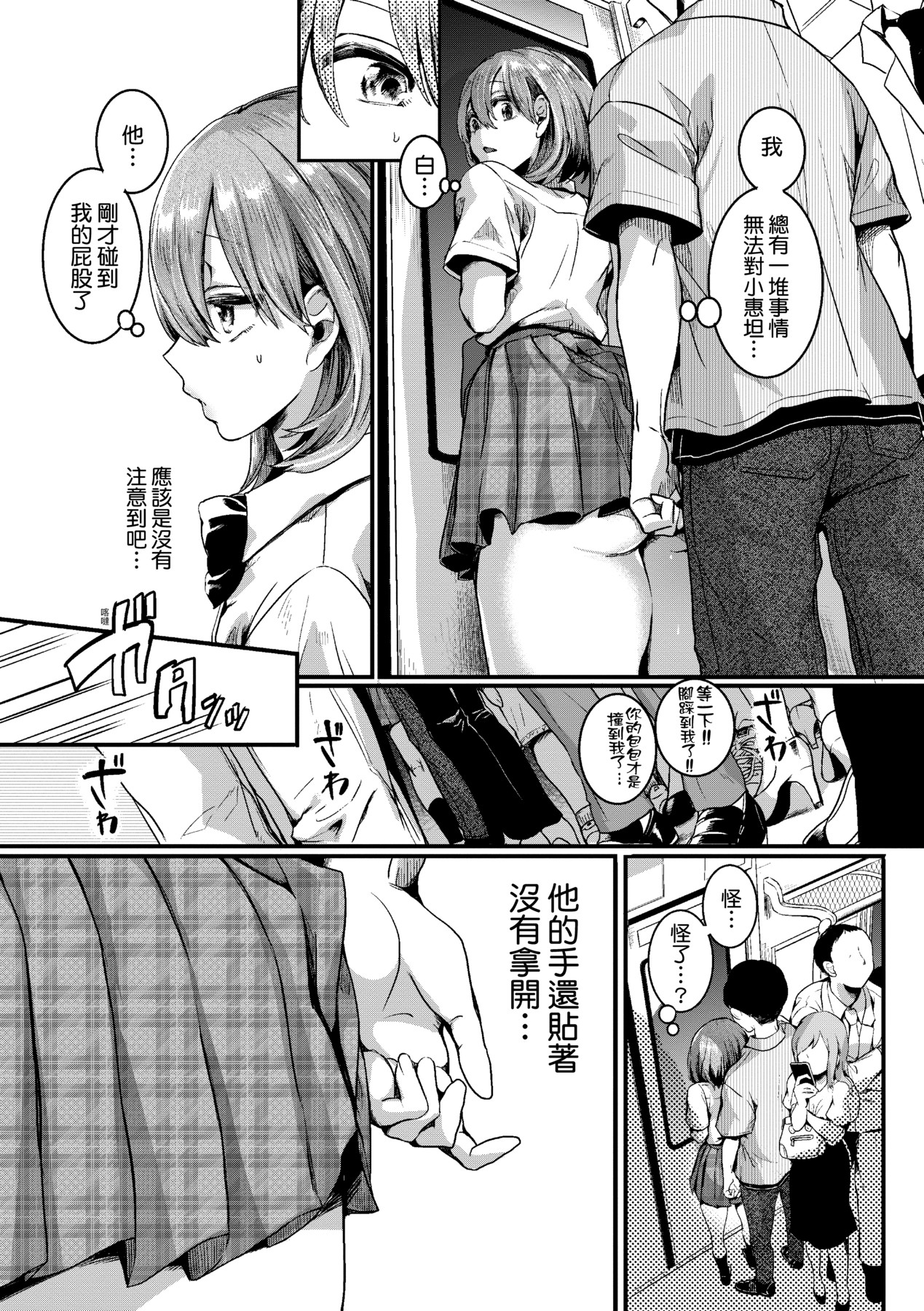 Watashi wa Onnanoko ga Suki datta Hazu nano ni - But I fell in with something different. page 22