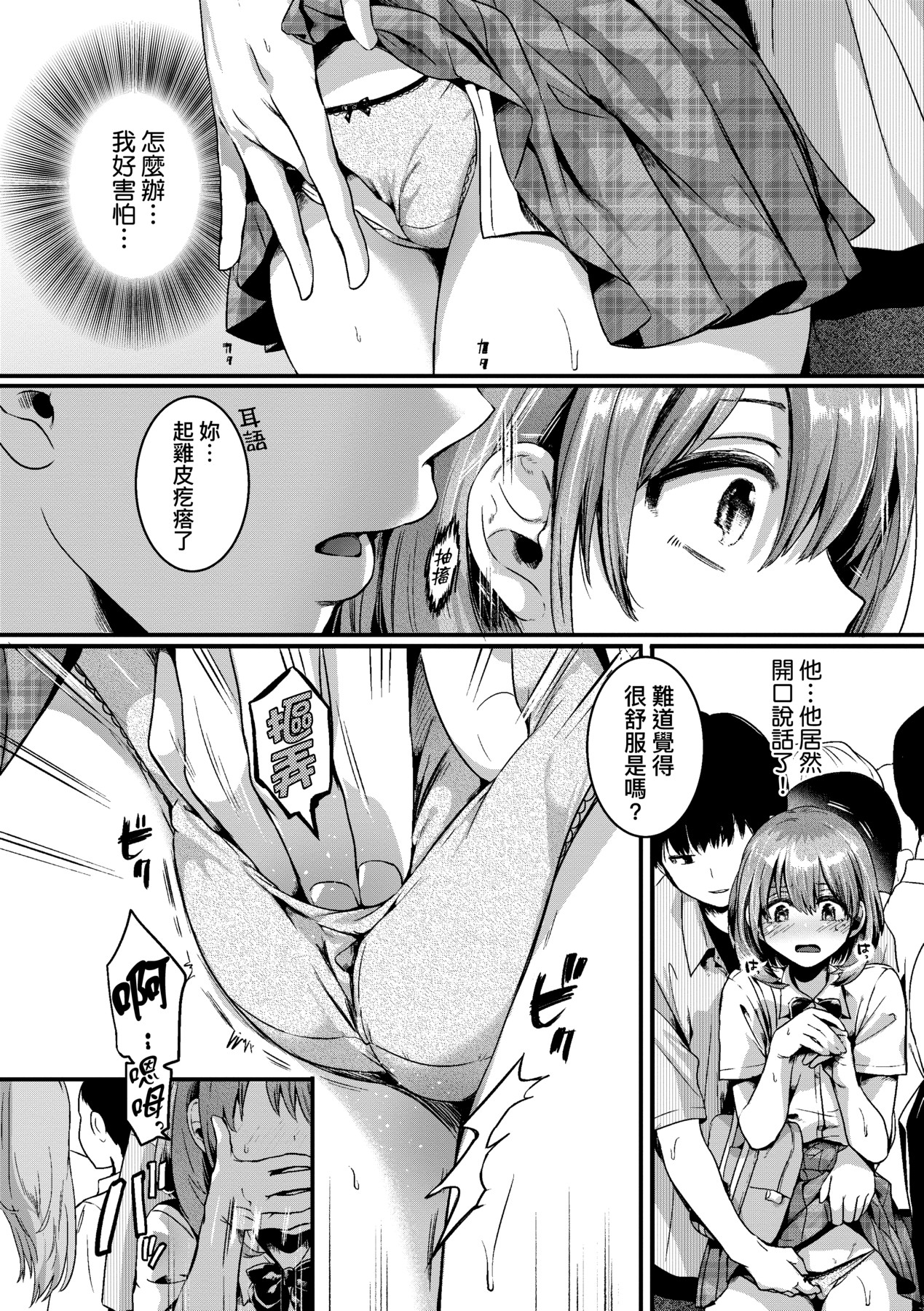 Watashi wa Onnanoko ga Suki datta Hazu nano ni - But I fell in with something different. page 25