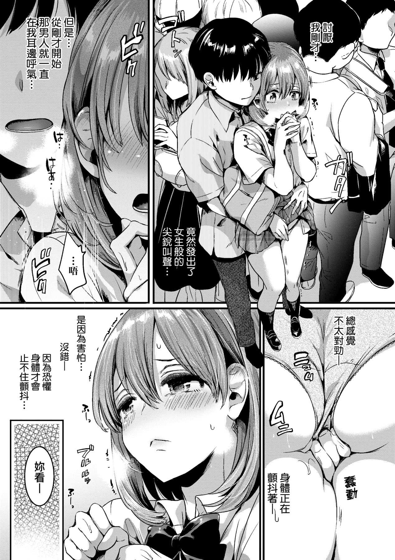 Watashi wa Onnanoko ga Suki datta Hazu nano ni - But I fell in with something different. page 26
