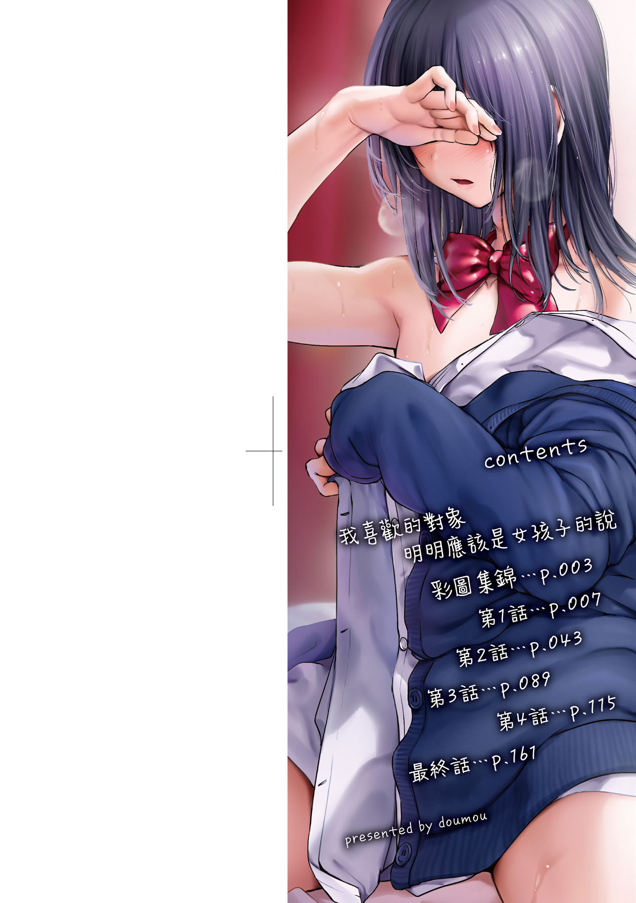 Watashi wa Onnanoko ga Suki datta Hazu nano ni - But I fell in with something different. page 3
