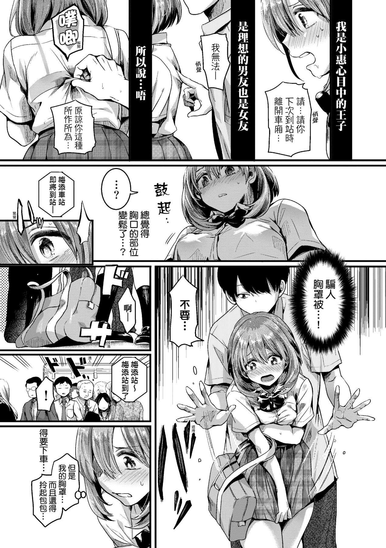 Watashi wa Onnanoko ga Suki datta Hazu nano ni - But I fell in with something different. page 30