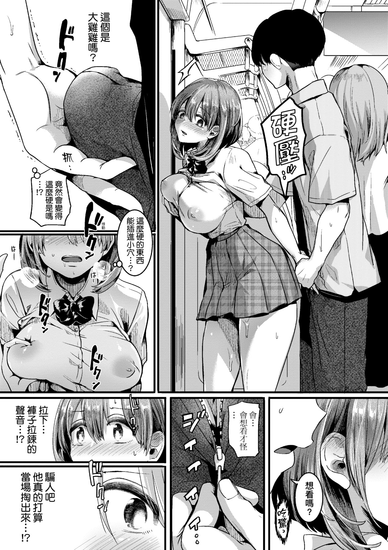 Watashi wa Onnanoko ga Suki datta Hazu nano ni - But I fell in with something different. page 34