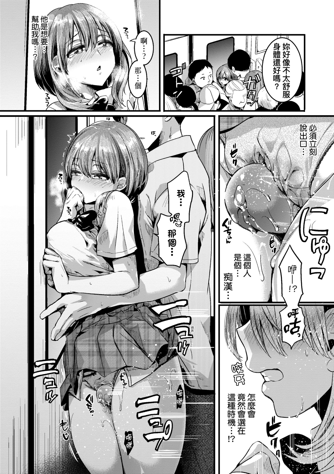 Watashi wa Onnanoko ga Suki datta Hazu nano ni - But I fell in with something different. page 39