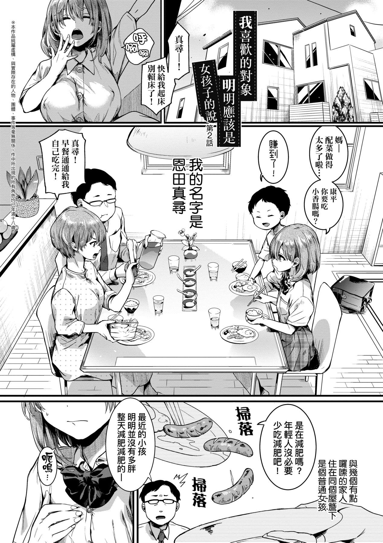 Watashi wa Onnanoko ga Suki datta Hazu nano ni - But I fell in with something different. page 46