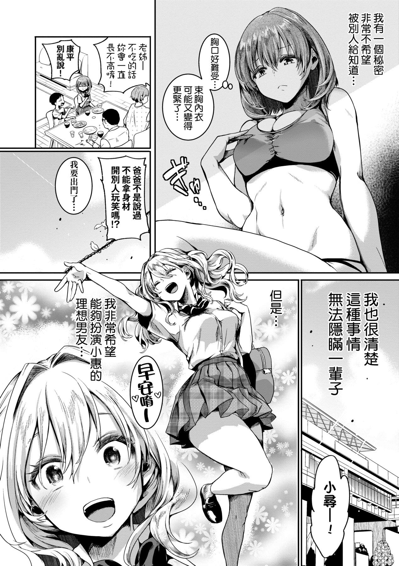 Watashi wa Onnanoko ga Suki datta Hazu nano ni - But I fell in with something different. page 47