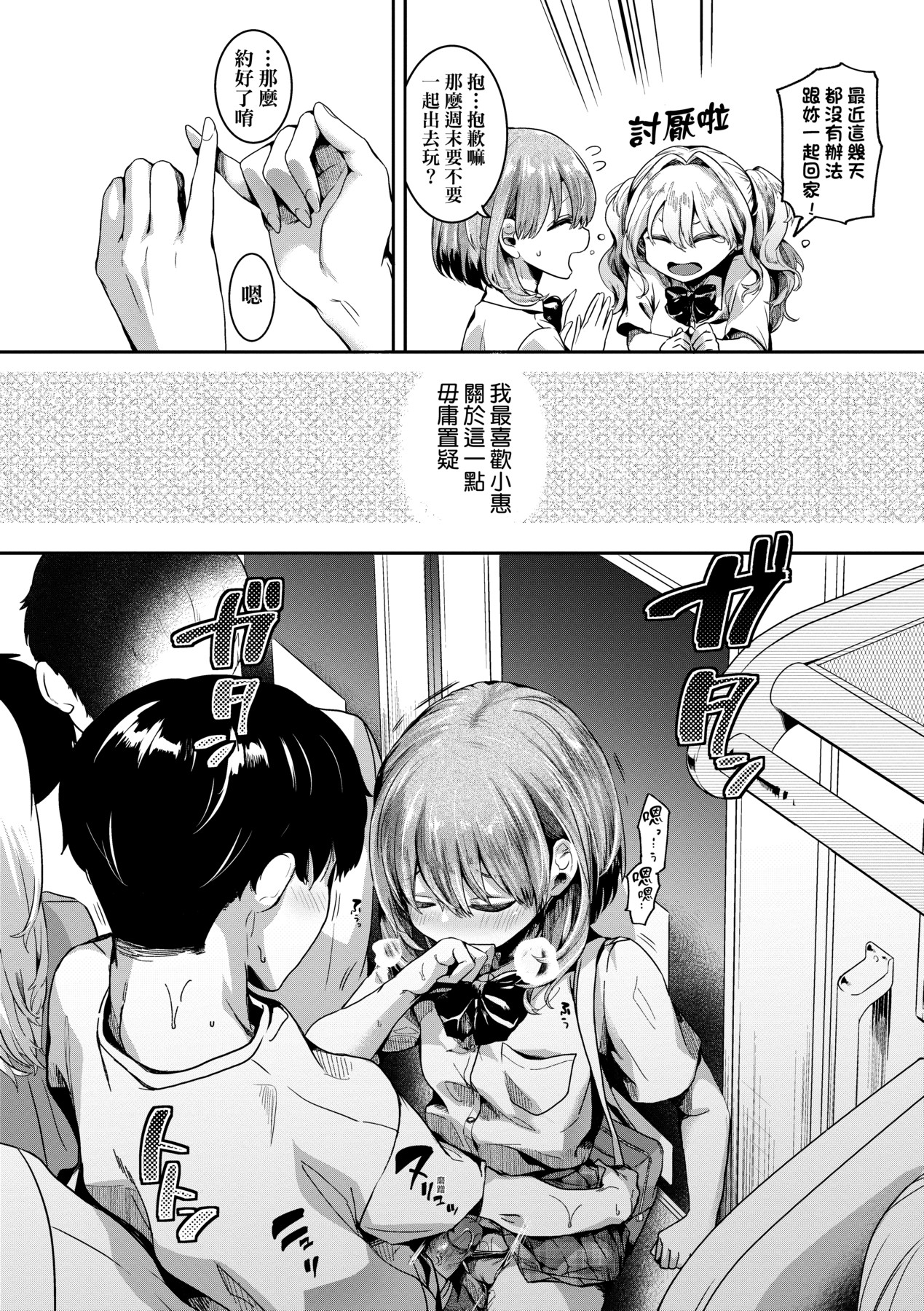 Watashi wa Onnanoko ga Suki datta Hazu nano ni - But I fell in with something different. page 49