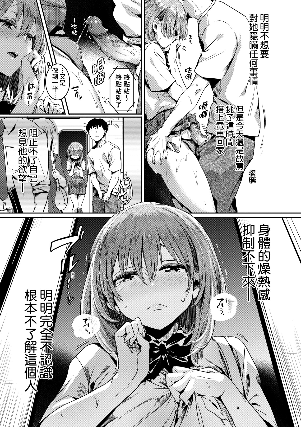 Watashi wa Onnanoko ga Suki datta Hazu nano ni - But I fell in with something different. page 50