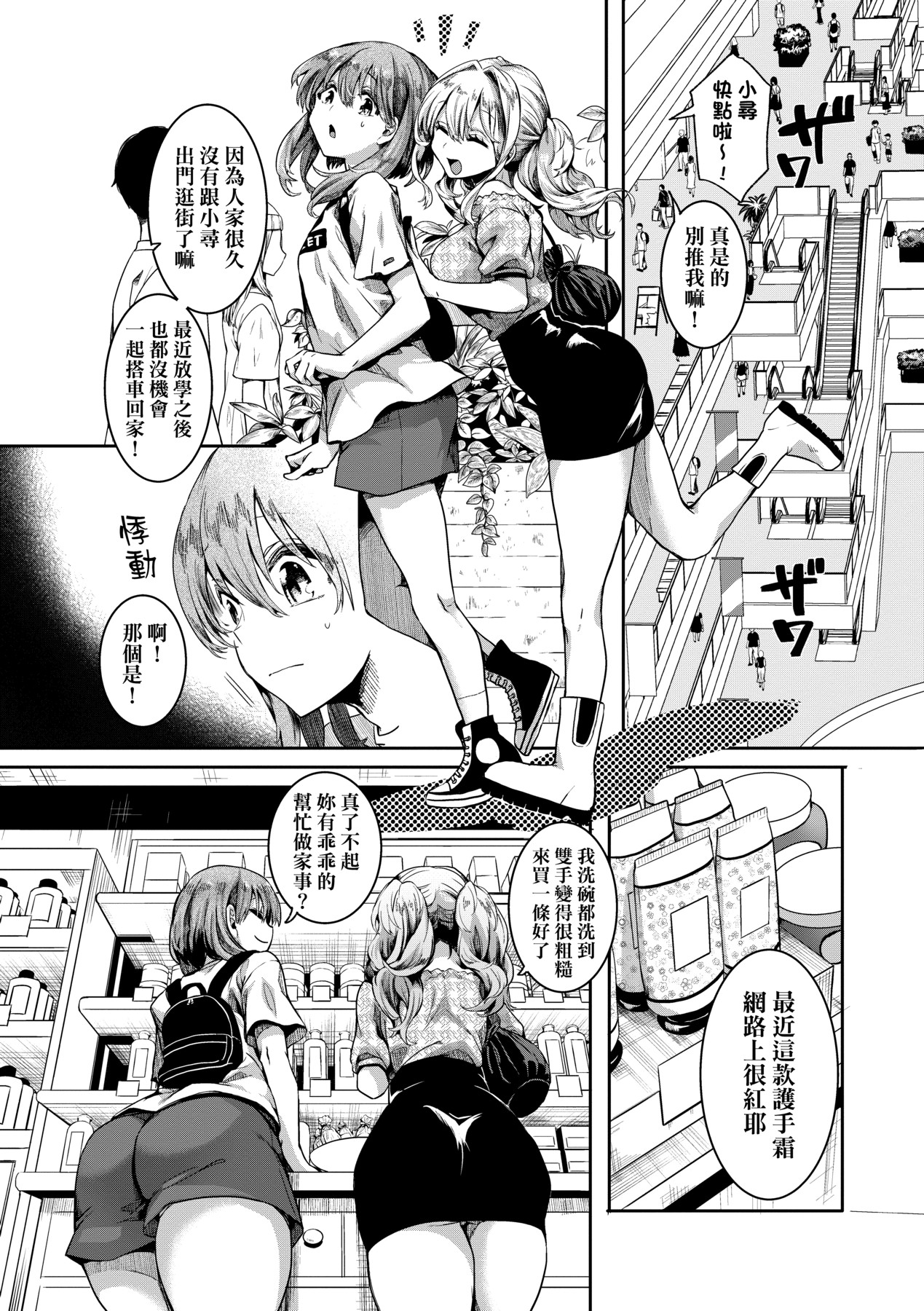 Watashi wa Onnanoko ga Suki datta Hazu nano ni - But I fell in with something different. page 51