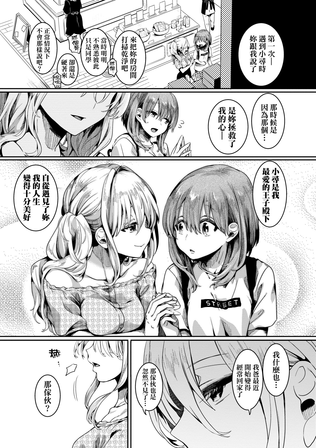Watashi wa Onnanoko ga Suki datta Hazu nano ni - But I fell in with something different. page 52