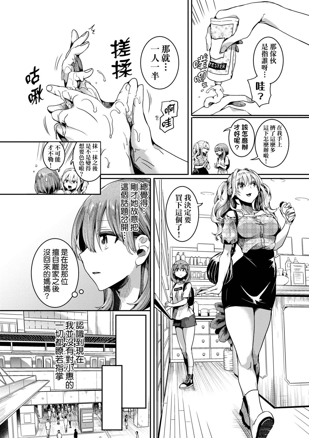 Watashi wa Onnanoko ga Suki datta Hazu nano ni - But I fell in with something different. page 53