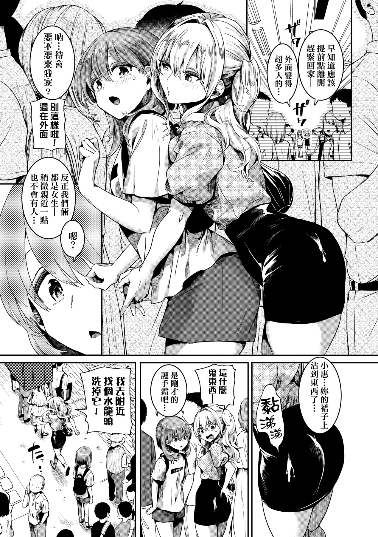 Watashi wa Onnanoko ga Suki datta Hazu nano ni - But I fell in with something different. page 54