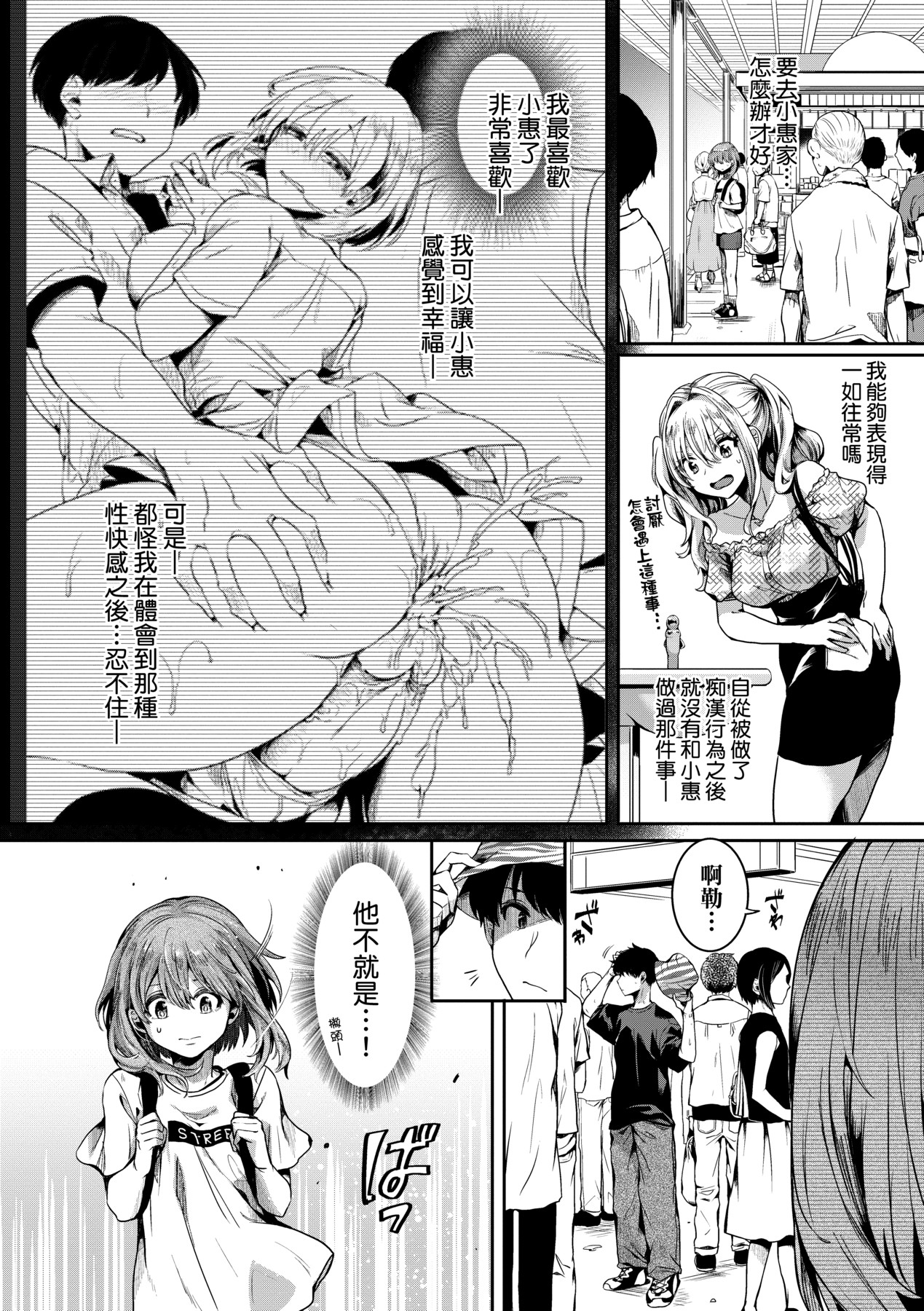 Watashi wa Onnanoko ga Suki datta Hazu nano ni - But I fell in with something different. page 55