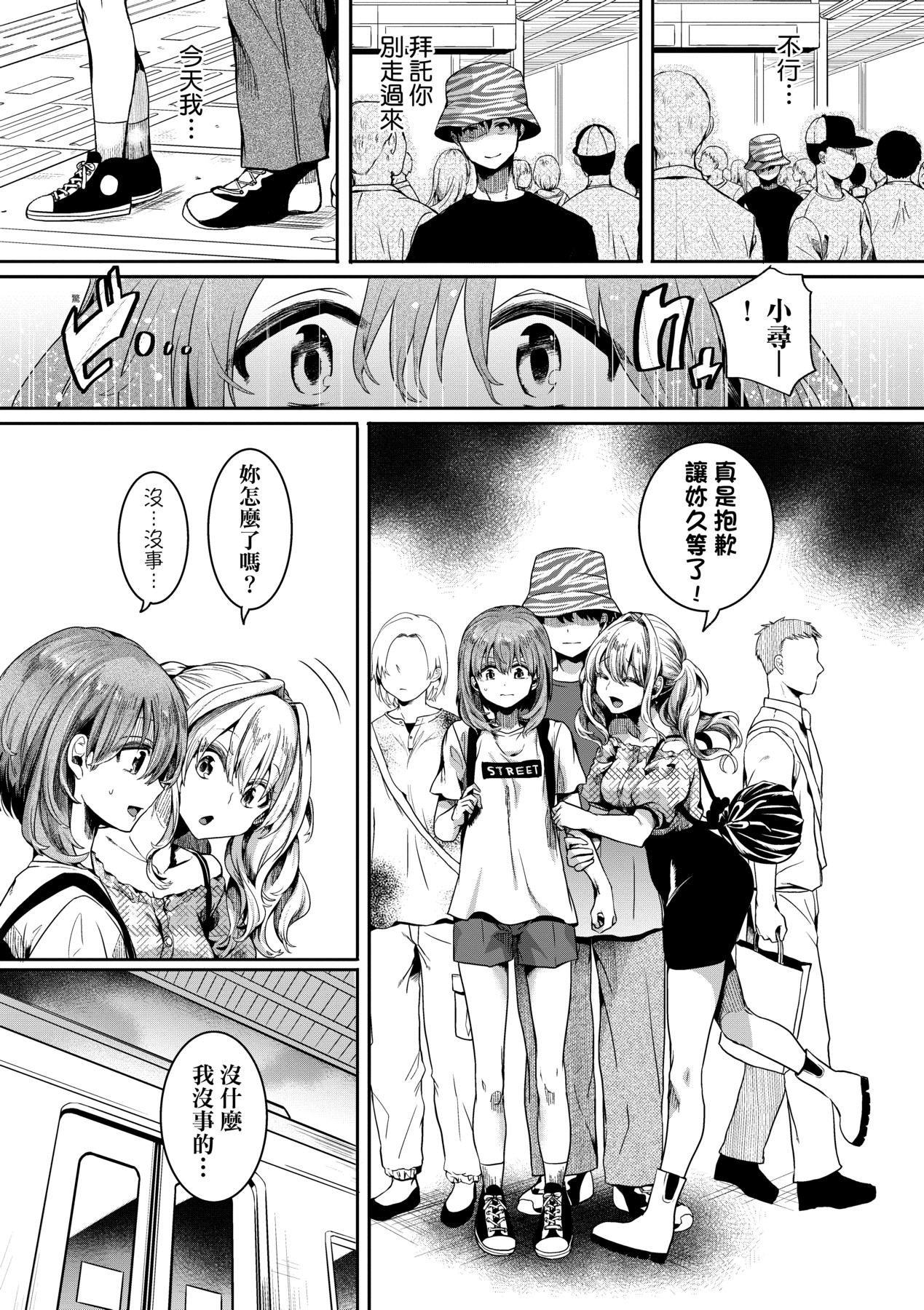 Watashi wa Onnanoko ga Suki datta Hazu nano ni - But I fell in with something different. page 56