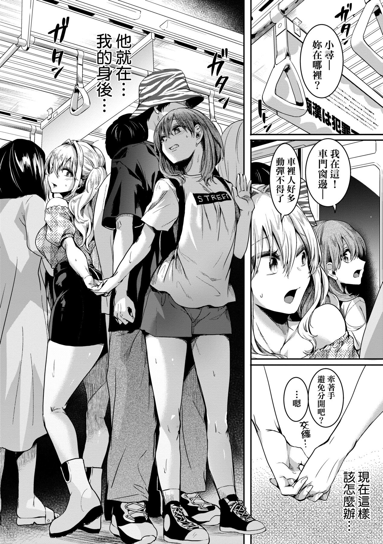 Watashi wa Onnanoko ga Suki datta Hazu nano ni - But I fell in with something different. page 57