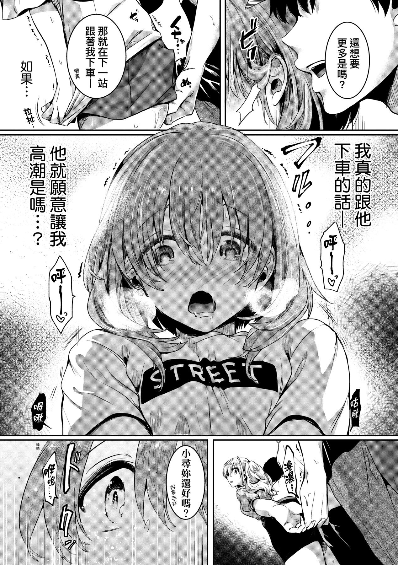 Watashi wa Onnanoko ga Suki datta Hazu nano ni - But I fell in with something different. page 60