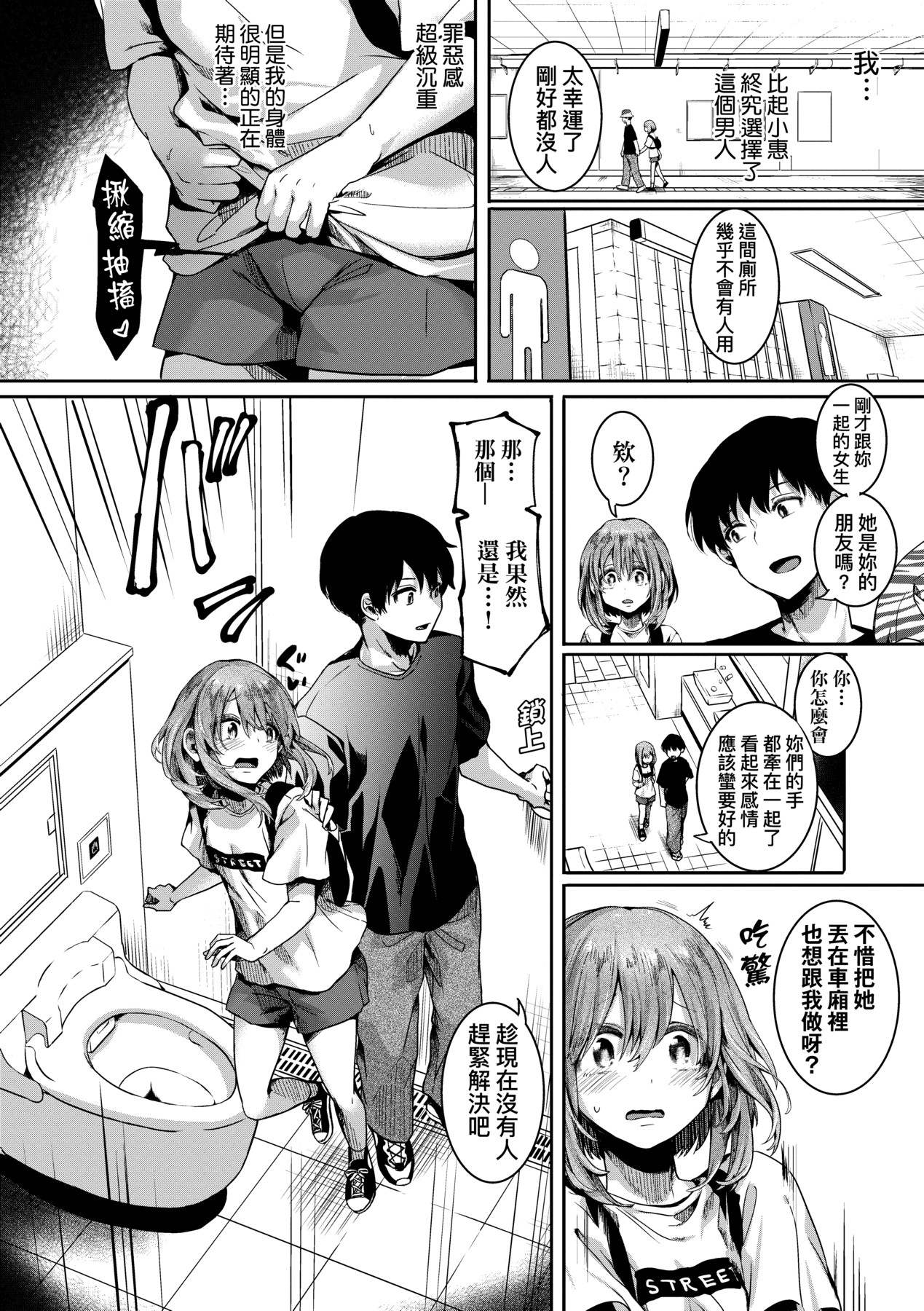 Watashi wa Onnanoko ga Suki datta Hazu nano ni - But I fell in with something different. page 63