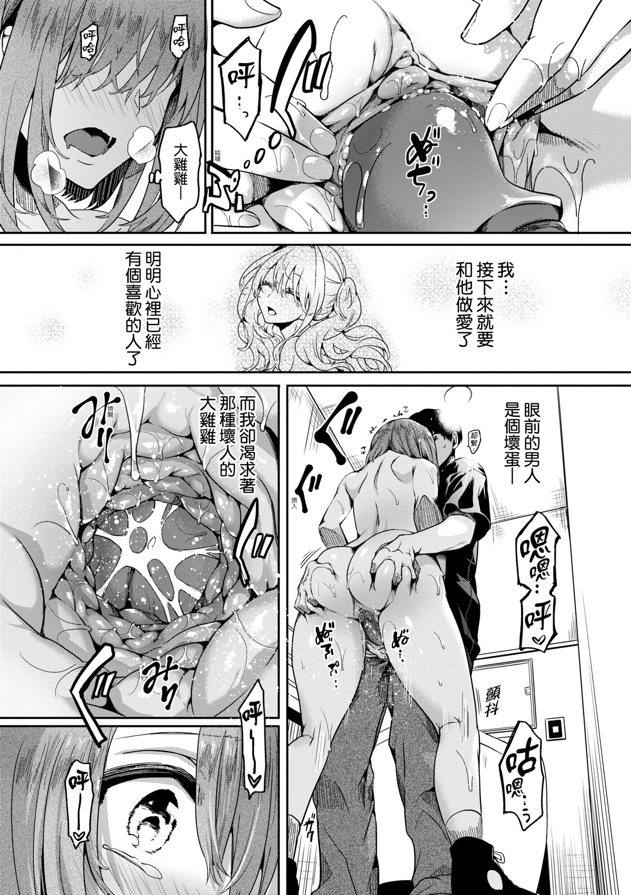 Watashi wa Onnanoko ga Suki datta Hazu nano ni - But I fell in with something different. page 71