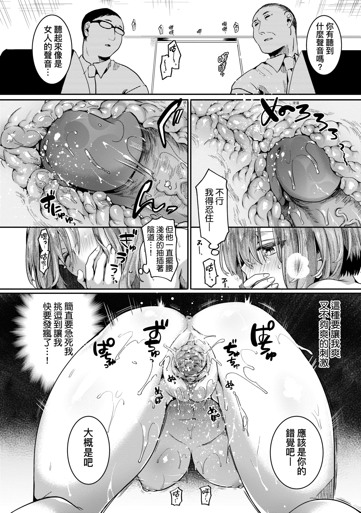 Watashi wa Onnanoko ga Suki datta Hazu nano ni - But I fell in with something different. page 79