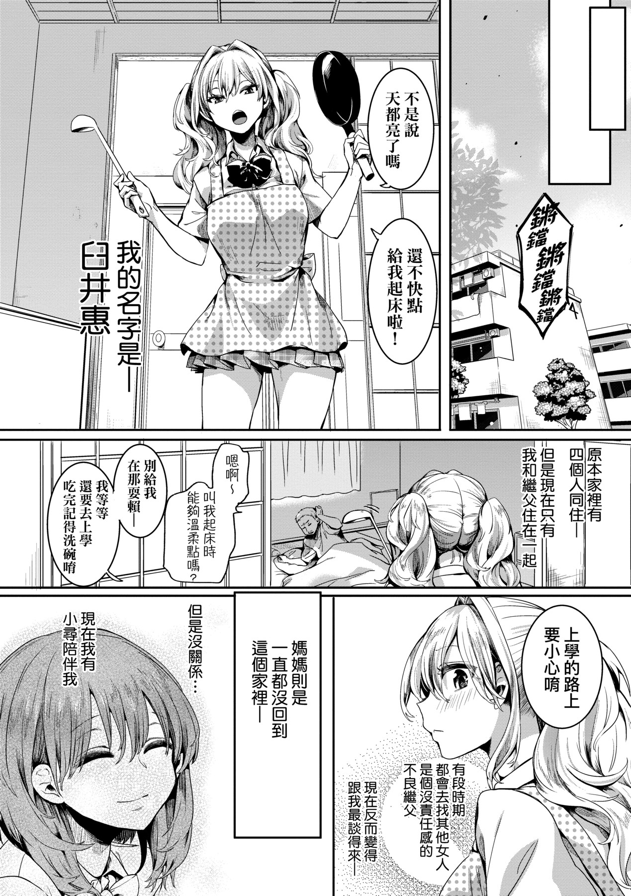 Watashi wa Onnanoko ga Suki datta Hazu nano ni - But I fell in with something different. page 89