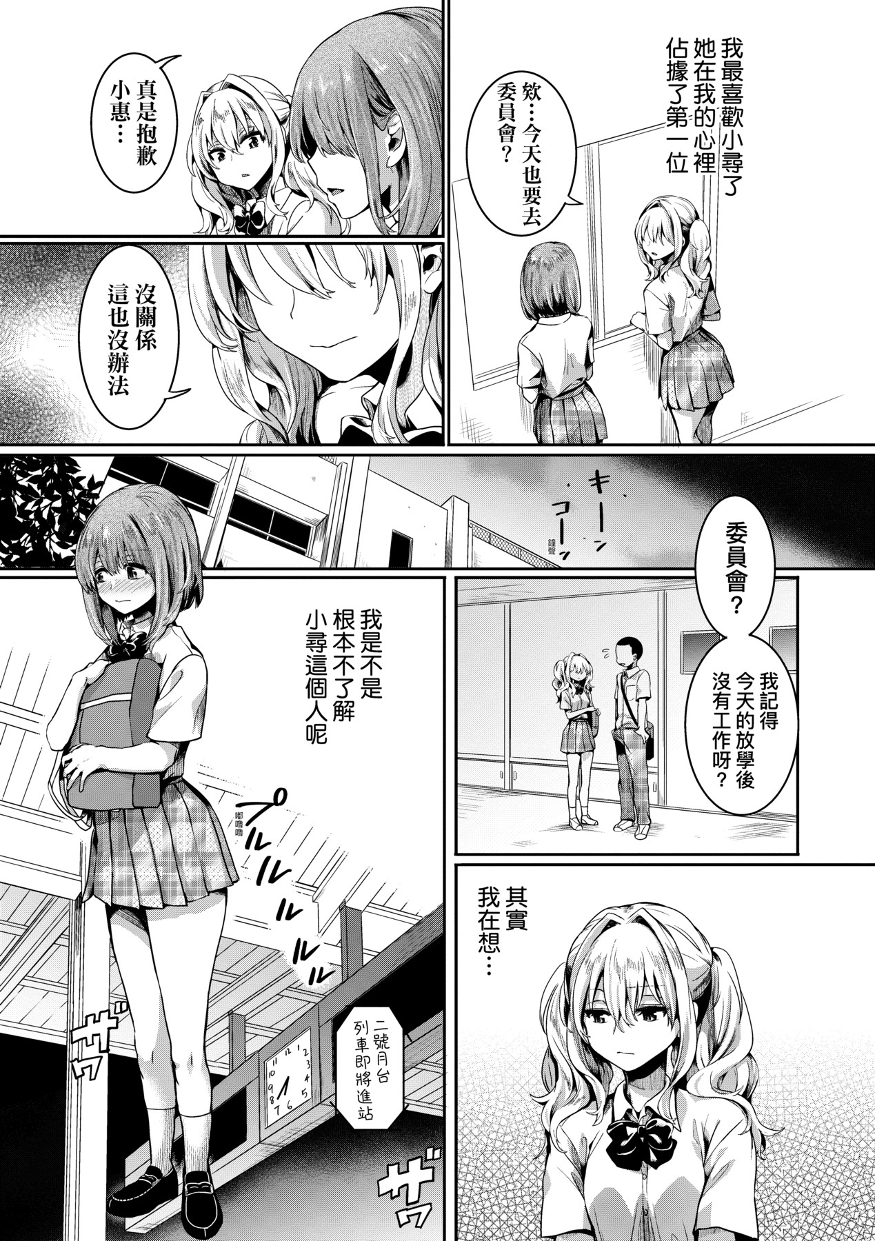 Watashi wa Onnanoko ga Suki datta Hazu nano ni - But I fell in with something different. page 90