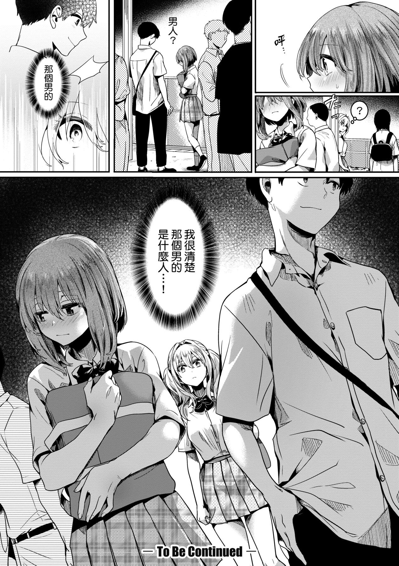 Watashi wa Onnanoko ga Suki datta Hazu nano ni - But I fell in with something different. page 91