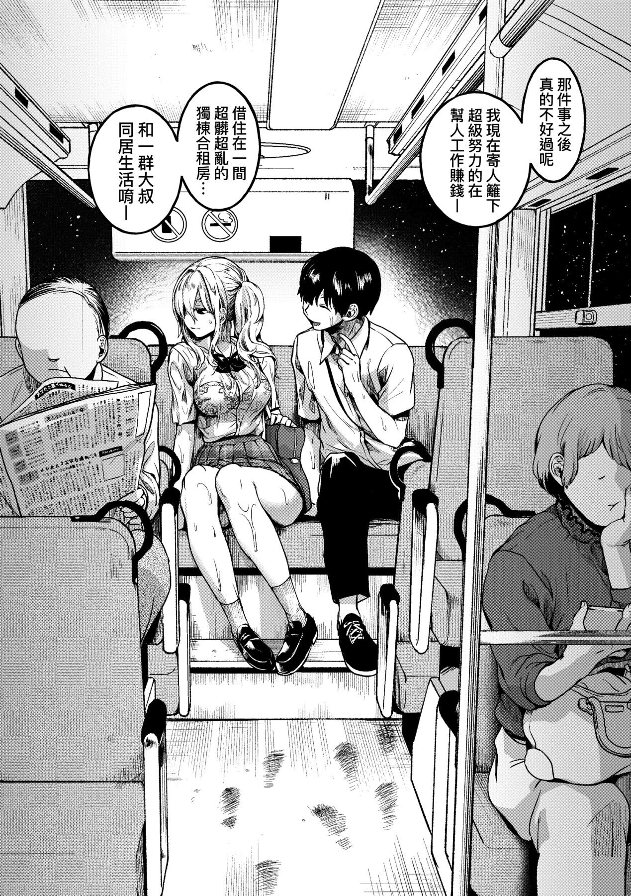 Watashi wa Onnanoko ga Suki datta Hazu nano ni - But I fell in with something different. page 93