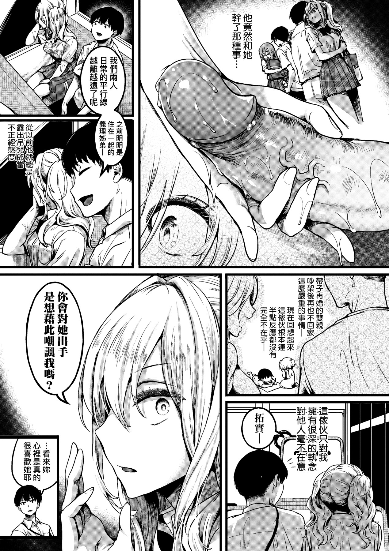 Watashi wa Onnanoko ga Suki datta Hazu nano ni - But I fell in with something different. page 94