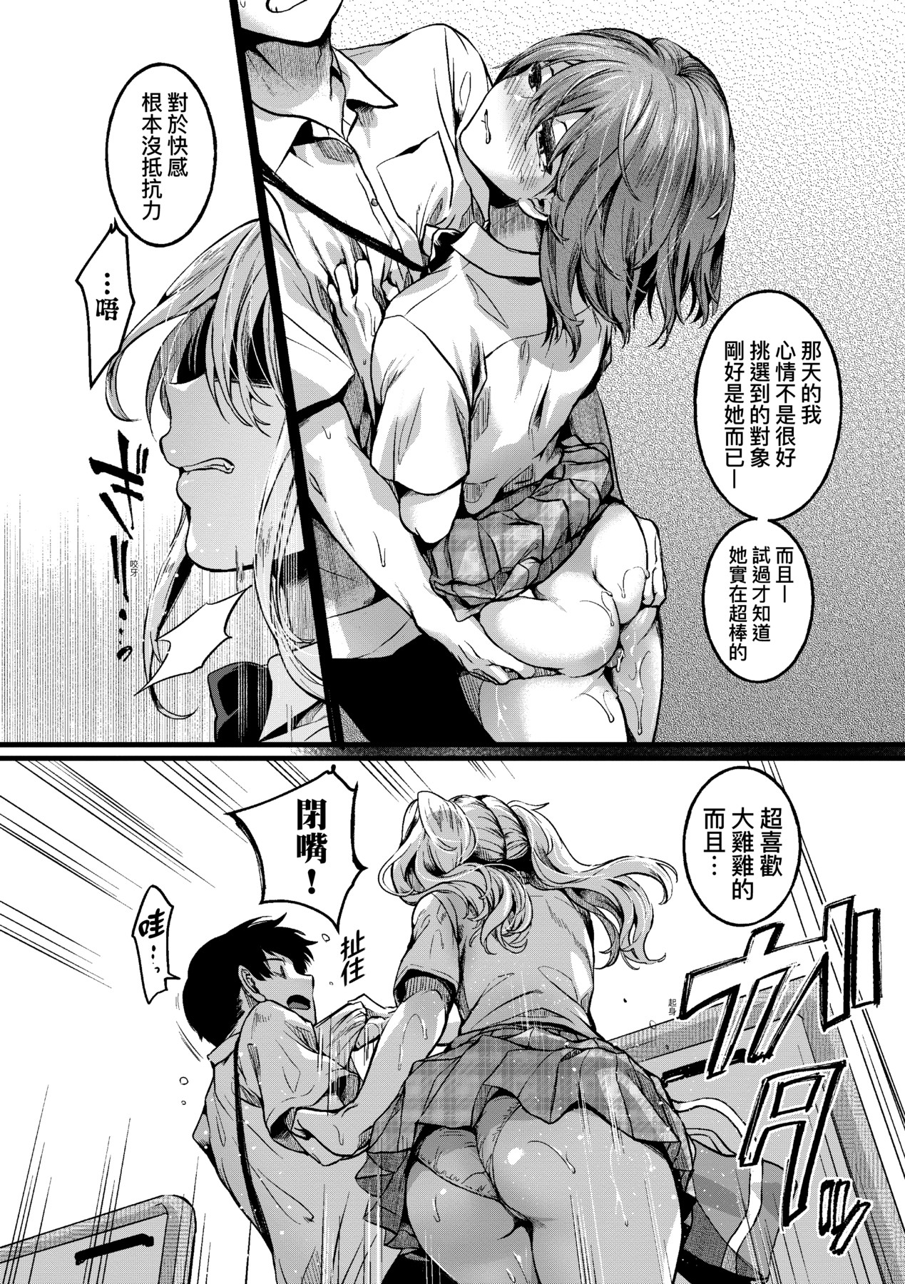 Watashi wa Onnanoko ga Suki datta Hazu nano ni - But I fell in with something different. page 95