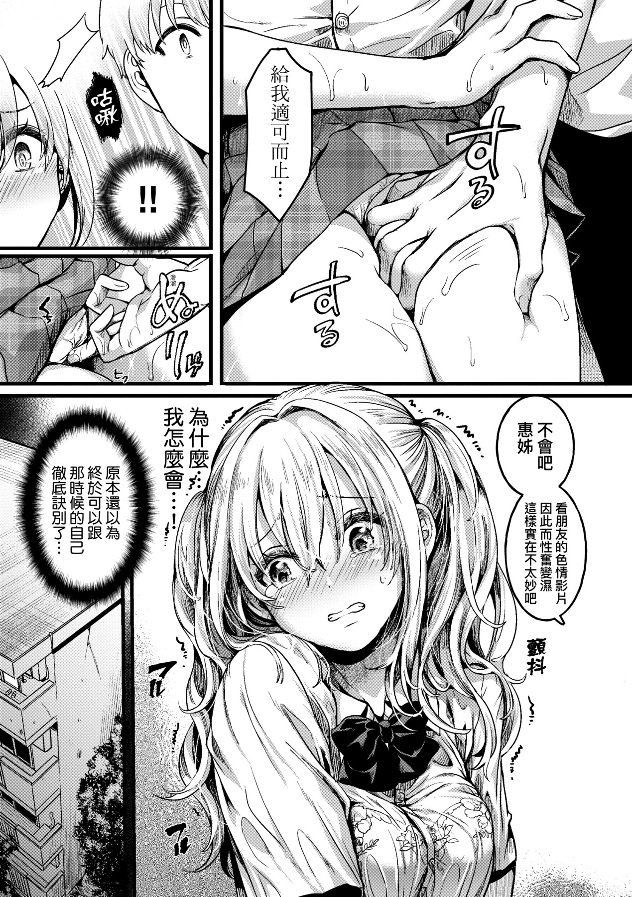 Watashi wa Onnanoko ga Suki datta Hazu nano ni - But I fell in with something different. page 98