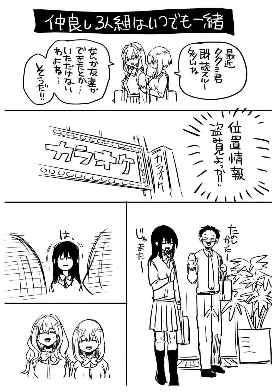Watashi wa Onnanoko ga Sukidatta Hazunanoni Ch.5 page 55