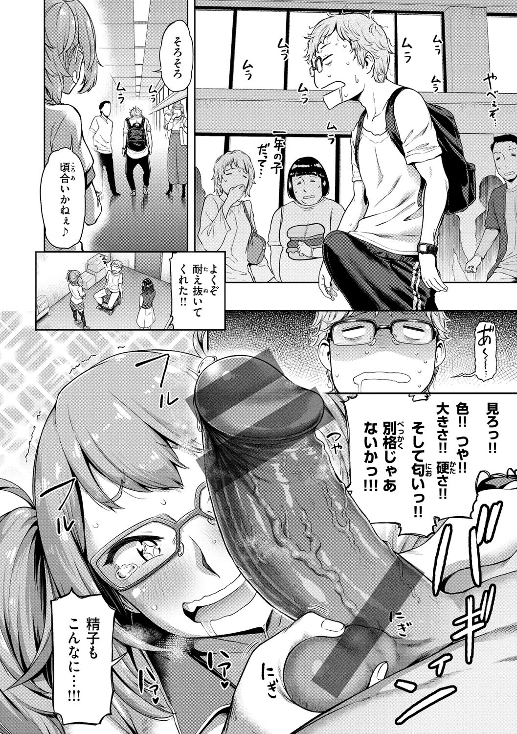 Watashi wa Tada Skirt o Mijikaku shita dake page 102