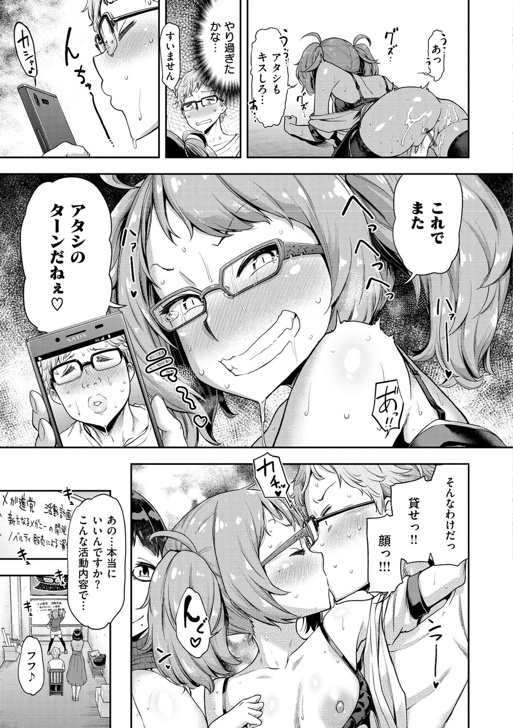 Watashi wa Tada Skirt o Mijikaku shita dake page 113