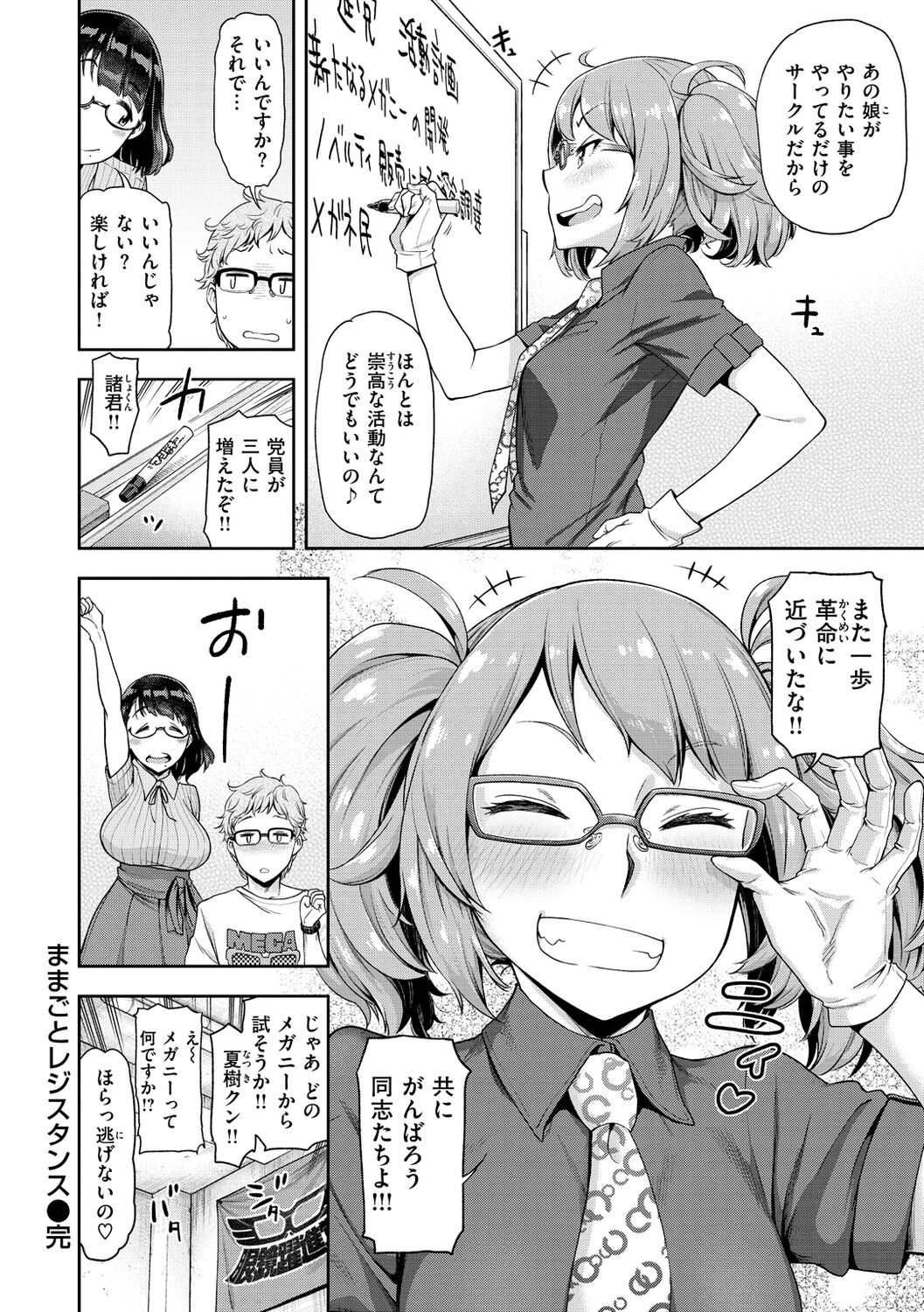 Watashi wa Tada Skirt o Mijikaku shita dake page 114